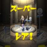 【モンスト】嬉しいけど怖いガチャ