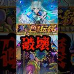 超究極ポンデラックスをネオで破壊する。 #モンスト ＃攻略　＃ネオ