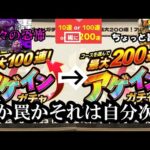 【モンストニュース】アゲインガチャがパワーアップアゲインしてきた。