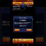 モンストアゲインガチャチャレンジ100連 #モンスト#モンストガチャ#モンスターストライク#ガチャ#ガチャ動画#可愛い#かわいい#推し#推し活#女の子#美少女#漫画#アニメ#ゲーム#好き#ガチャガチャ