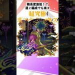 【モンスト】モンスト夏休み2025超究極ボンデラックス攻略！マナが居れば楽々周回可能！？ #モンスターストライク　#shorts