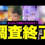 あれ…今月本当にコラボαなのか？【モンスト8月コラボ】