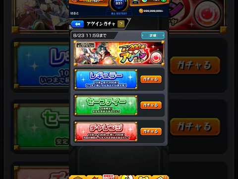 【モンスト】コースを選んで最大200連アゲインガチャ引いてみた【アゲインガチャ】