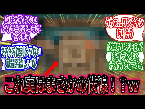 【モンスト】コレさ●●コラボの伏線じゃね？ｗに対するみんなの反応モンスト反応集】【コラボ予想】