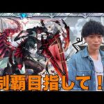 【モンストLIVE配信】新高難易度コンテンツ『破壊の星墓』を制覇目指して挑む！！