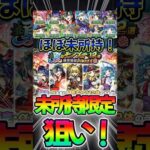 【夏のモンスト12選限定確定10連ガチャ】未所持限定狙いで、10連！#モンスト #モンスターストライク #shorts