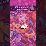 ピタ止め：伏姫α　#モンスト　#shorts
