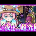 【モンスト】まだまだ夏はこれからだよね？準備はいい？🍄🔮【#マムのこしかけ】