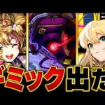 【モンスト】轟絶「アンコルウ」適正キャラ予想BEST10　#モンスト　#モンストニュース