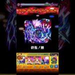 【モンスト】エクリプスのSSを天魔1(庭園1)で使ってみた！強www