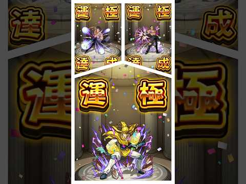 怪物彈珠💥運極達成🍀モンスト 幽遊白書🟣仙水