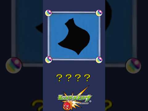 【モンスト】だ～れだ？【第166問】