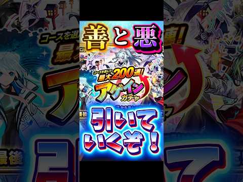 （モンスト）チャレンジ1択で挑戦してみたら… #モンスターストライク #ガチャ #アゲインガチャ