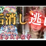 悪行を繰り返すモンスト女子を見事に排除するモンスト界隈