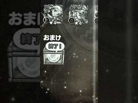【#モンスト】『#昭和百年モンスト』#アゲインガチャ ああああい‼️