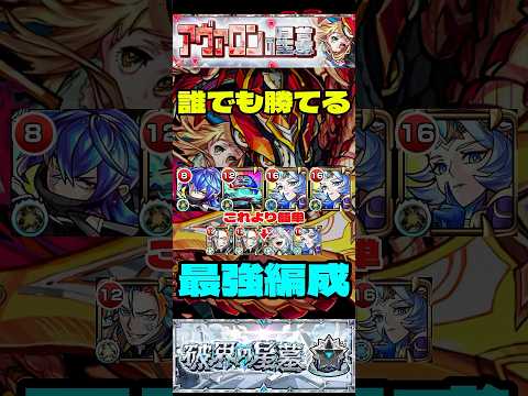 【最終結論】ワンパンは時代遅れ？固定化最強編成 #モンスト #破界の星墓  #アヴァロンの星墓 #攻略