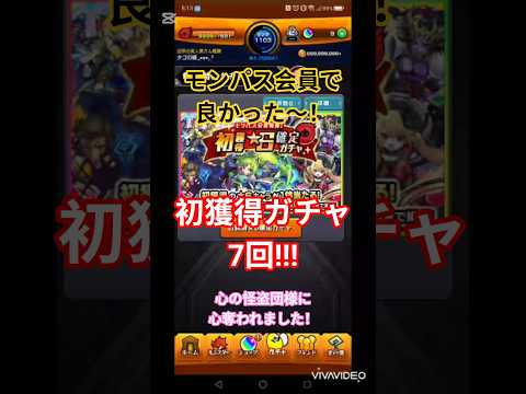 【モンスト】バグかと思った～（笑）#モンスト#ガチャ#モンパス会員#モンパス#初獲得ガチャ#楽しい#笑える#おすすめ#アプリゲーム