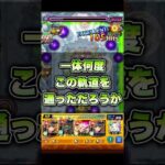 難しすぎます。。。 #shorts #モンスト #破界の星墓 #星墓6 #アヴァロンの星墓 #モンストニュース #モンストガチャ