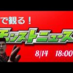8月のコラボは一体！？【皆で観るモンストニュース】