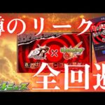 幾千と噂されしリークを全て回避して予測不能のゲームコラボを発表するモンストニュース【8月14日】