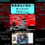 【モンスト】発表演出が過去一かっこいい『クイーン』【ペルソナ5コラボ】#shorts