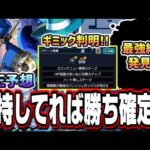 【確実にヤバイ編成】超究極「ジュスティーヌ＆カロリーヌ」で最強編成なら適当に弾けば攻略出来ちゃうかも⁉【適正予想】【ペルソナ5コラボ】【モンスト】