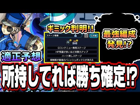 【確実にヤバイ編成】超究極「ジュスティーヌ＆カロリーヌ」で最強編成なら適当に弾けば攻略出来ちゃうかも⁉【適正予想】【ペルソナ5コラボ】【モンスト】