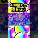 オーブ400個以外眼中にない。 #モンスト ＃ニュース　＃ルーレット