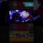 モンスト　ペルソナ5Rコラボ　特殊演出　カモシダパレス　#モンスト　#ペルソナコラボ　高巻杏　#パンサー