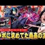 【モンスト】しろ「最高にカッコいい！やっぱコラボはこれよ！」原作再現の演出が神すぎる！殴り・友情・SS全ての火力が化け物の超アタッカー！『ジョーカー』使ってみた！【ペルソナ5コラボ】【しろ】