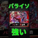 【モンスト】パンサー使ってみた　切り抜き　#モンスト　#モンスターストライク　#ペルソナ　#ジョーカー　#クイーン　#パンサー　#破界の星墓