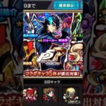 夏ダァ、コラボだぁー引くしかねぇー#モンスト#ペルソナ#モンストコラボ#ガチャ