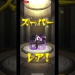 【開示】こんな神引き見たことない！！#モンスト#神引き#ゲーム #バスれ