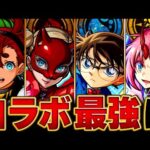 【モンスト】環境激変！各属性コラボ最強キャラBEST5【高難易度重視 2025.8版】　#モンスト　#モンストニュース