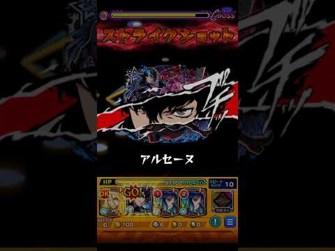 【モンスト】ジョーカー雨宮蓮のSSを天魔10(試練10)で使ってみた！