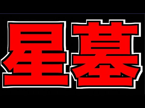 【モンスト】 #9 EXアムネディアを求めて!!! wけーどら 《破界の星墓》攻略!!!【ぺんぺん】