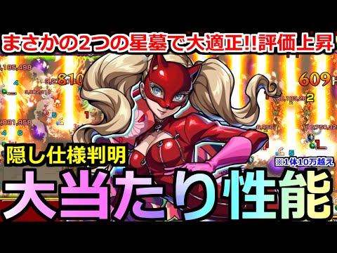 【モンスト】「高巻杏 パンサー」《大当たり性能》※すまん…この子やばいわ!!ガチパ採用!!2つの星墓で強すぎる!隠し仕様判明でSSの威力上昇!パンサー使ってみた【ペルソナ5コラボ】【パライソの星墓】