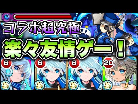【モンスト】ネオと三途αで楽々友情ゲー！【超究極ジュスティーヌ&カロリーヌ】