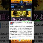 ユーザー不利不具合を次回まで放置するモンパス遅延問題#モンスト  #モンストニュース #vtuber #ゲーム実況 #モンパス