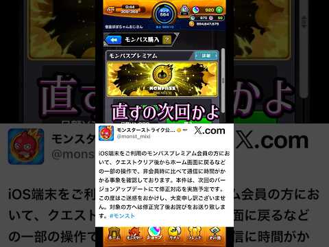 ユーザー不利不具合を次回まで放置するモンパス遅延問題#モンスト  #モンストニュース #vtuber #ゲーム実況 #モンパス