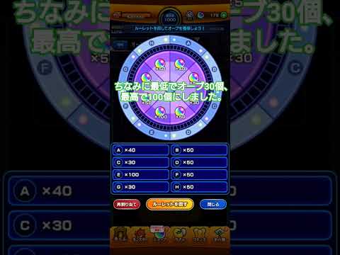 （モンスト）オーブ爆獲れルーレット、当たりか？それとも！？