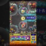 【モンスト】爆絶  末法(自陣デティアカル)　#モンスト #shorts