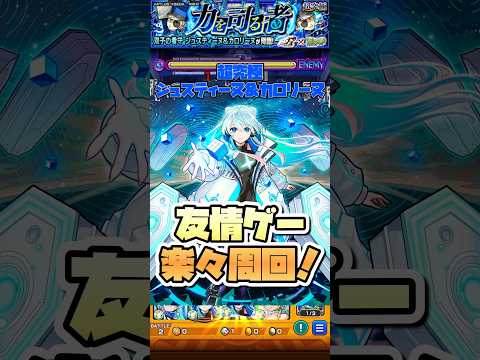 ジュスティーヌ＆カロリーヌを楽々友情ゲー！ #shorts #モンスト #ペルソナ5 #モンストニュース #モンストガチャ #モンストコラボ
