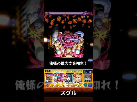 モンスト　アスモデウス　スグル　ペルソナ　コラボ　ストライクショット　#ペルソナ5  #コラボ #モンスト #モンスターストライク #ストライクショット #ss #ペルソナ　#アスモデウス　#スグル