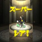 モンストペルソナコラボガチャ(●´ϖ`●)結果は……