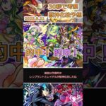 【モンスト】2025.8.21(木)獣神化改予想!!#モンスト