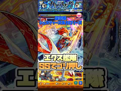 エクスカリバー艦隊で超究極ジュスティーヌ&カロリーヌを攻略！ #shorts #モンスト #ペルソナ5 #モンストニュース #モンストガチャ #モンストコラボ
