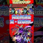 【モンスト】ペルソナコラボの轟絶ミッションを完全無課金、実・紋章無しでクリア！【ゆっくり実況】 #モンスターストライク #モンスト #モンスト縛り #モンストペルソナ #ペルソナ #ペルソナ5