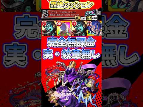 【モンスト】ペルソナコラボの轟絶ミッションを完全無課金、実・紋章無しでクリア！【ゆっくり実況】 #モンスターストライク #モンスト #モンスト縛り #モンストペルソナ #ペルソナ #ペルソナ5