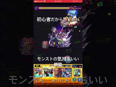 モンスト